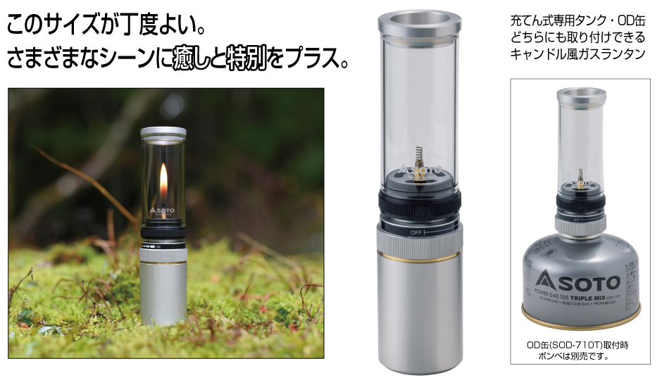 ソト SOTO 日本製 小型 ランタン OD缶 ホヤ・マントル不要 耐風 優れた